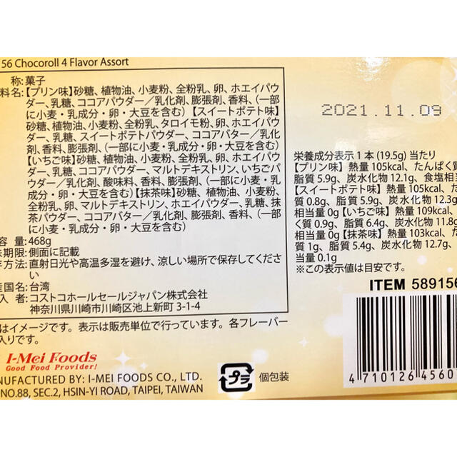 コストコ(コストコ)の大人気 コストコ チョコロール チョコレート 激安菓子 詰め合わせ 大量 母の日 食品/飲料/酒の食品(菓子/デザート)の商品写真