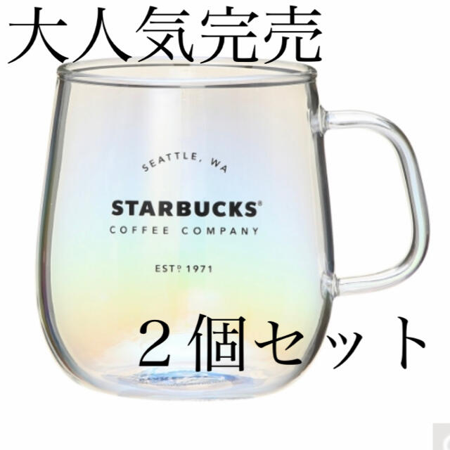 Starbucks Coffee(スターバックスコーヒー)のスターバックス　耐熱グラスマグラスター355ml　人気商品2個 インテリア/住まい/日用品のキッチン/食器(タンブラー)の商品写真