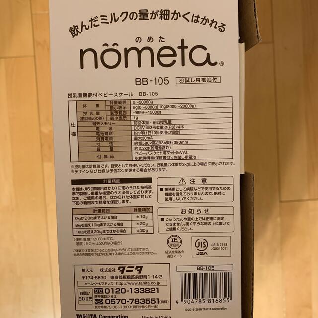 TANITA(タニタ)のケント様専用　タニタ　nometa　ベビースケール キッズ/ベビー/マタニティの洗浄/衛生用品(ベビースケール)の商品写真