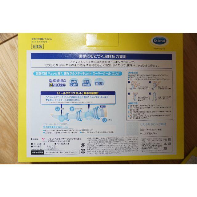 Dr.scholl(ドクターショール)のＭサイズ：寝ながらメディキュットロングクール2セット【新品未使用】 コスメ/美容のボディケア(フットケア)の商品写真