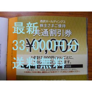 プリンス(Prince)の【最新:33,000円分：追跡送料無料】　株主優待　西武(ショッピング)