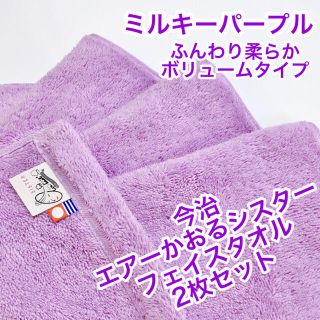 イマバリタオル(今治タオル)の今治　エアーかおる　シスター　フェイスタオル　2枚セット(タオル/バス用品)