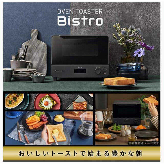 パナソニック オーブントースター ビストロ NT-D700-K 商品が購入可能