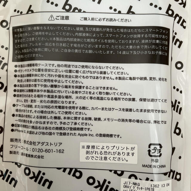 niko and...(ニコアンド)のniko and…ニコアンドロゴグリッターiPhoneケース新品未使用 スマホ/家電/カメラのスマホアクセサリー(iPhoneケース)の商品写真