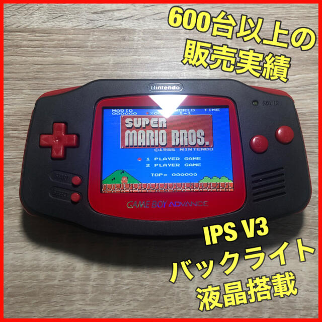 日本メーカー保証付き ゲームボーイアドバンス GBA 本体 IPS液晶 V3 