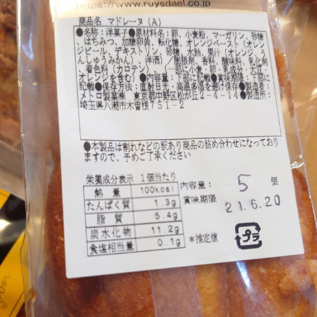 りな様 食品/飲料/酒の食品(菓子/デザート)の商品写真