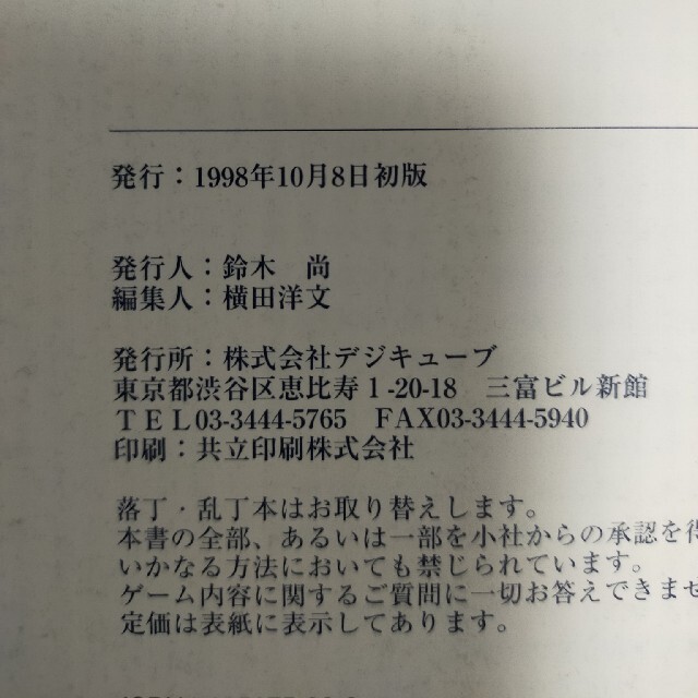 スクウェア公式ゼノギアス設定資料集 パ－フェクトワ－クス