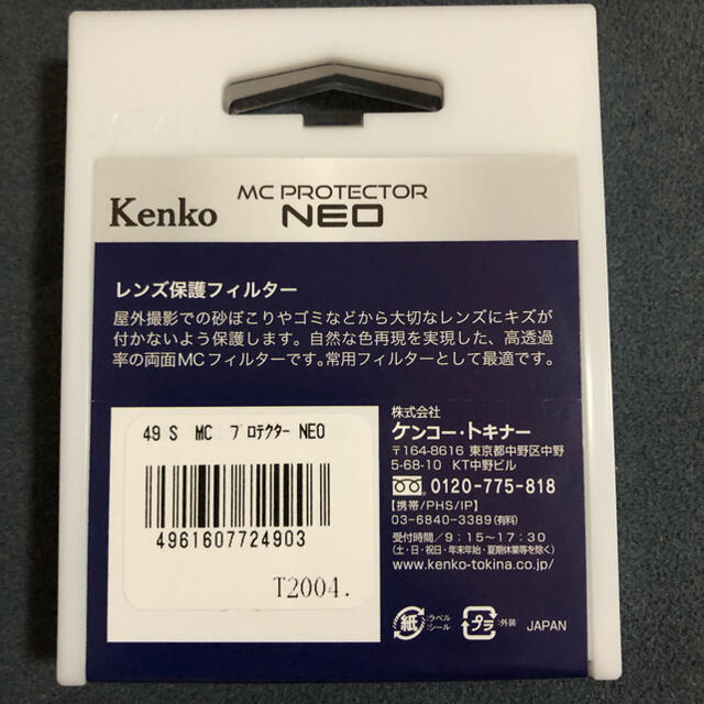 Kenko(ケンコー)のKenko MC Protector 49mm レンズ保護フィルター スマホ/家電/カメラのカメラ(フィルター)の商品写真