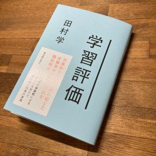 学習評価(人文/社会)