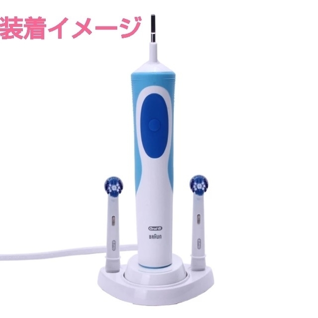 ブラウン オーラルB 電動歯ブラシスタンド スマホ/家電/カメラの美容/健康(電動歯ブラシ)の商品写真