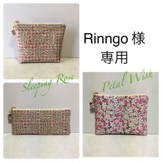 Rinngo 様専用★リバティ ハンドメイド ポーチ 3点(ポーチ)