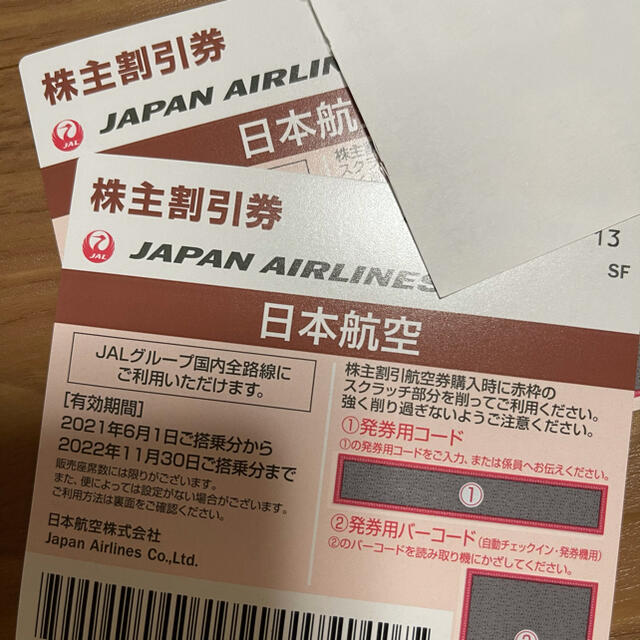 ブランド JAL(日本航空) - JAL株主優待券2枚組の通販 by 助造's shop ...