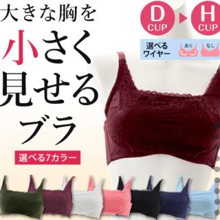 kana様専用　新品未使用　大きな胸を小さく見せるブラ(ブラ)