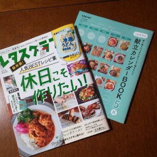 カドカワショテン(角川書店)のレタスクラブ5月号(料理/グルメ)