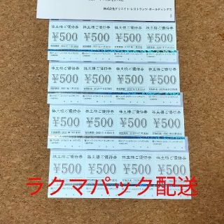 クリエイト・レストランツ・ホールディングス 株主優待券 8000円分(レストラン/食事券)