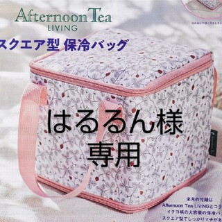 アフタヌーンティー(AfternoonTea)のAfternoon Tea LIVING 保冷バッグ(エコバッグ)