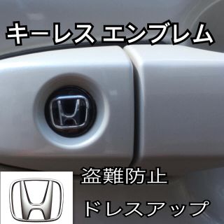 ホンダ HONDA エンブレム アルミ製 鍵穴隠し ミニ3Dステッカー 1枚(車内アクセサリ)