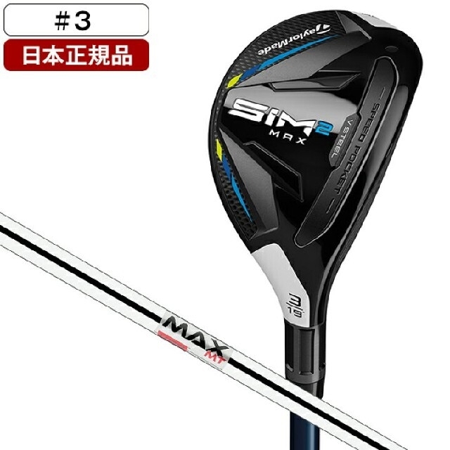値下げしました】SIM2 MAX レスキュー KBS #3 19° S-eastgate.mk