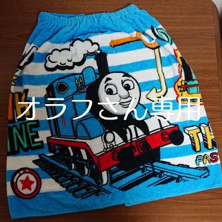 新品・未使用! トーマス巻きタオル(タオル)