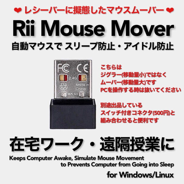 Rii Mouse Mover 待望の中国ムーバー スクリーンセーバーキラー