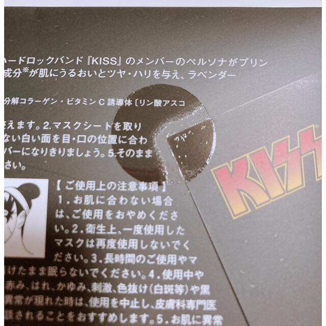 KISS FACE PACK コスメ/美容のスキンケア/基礎化粧品(パック/フェイスマスク)の商品写真