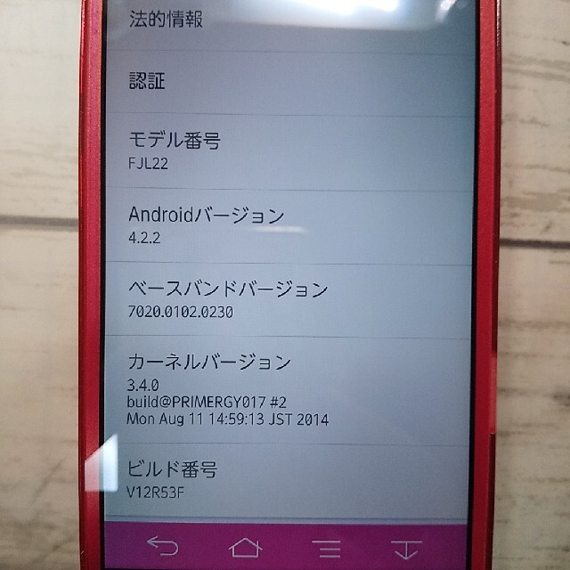 富士通(フジツウ)のau ARROWS FJL22 ピンク スマホ/家電/カメラのスマートフォン/携帯電話(スマートフォン本体)の商品写真