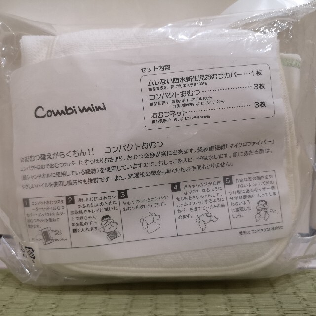 Combi mini(コンビミニ)のCombi mini　コンパクトおむつスターターセット☆オフホワイト キッズ/ベビー/マタニティのおむつ/トイレ用品(布おむつ)の商品写真