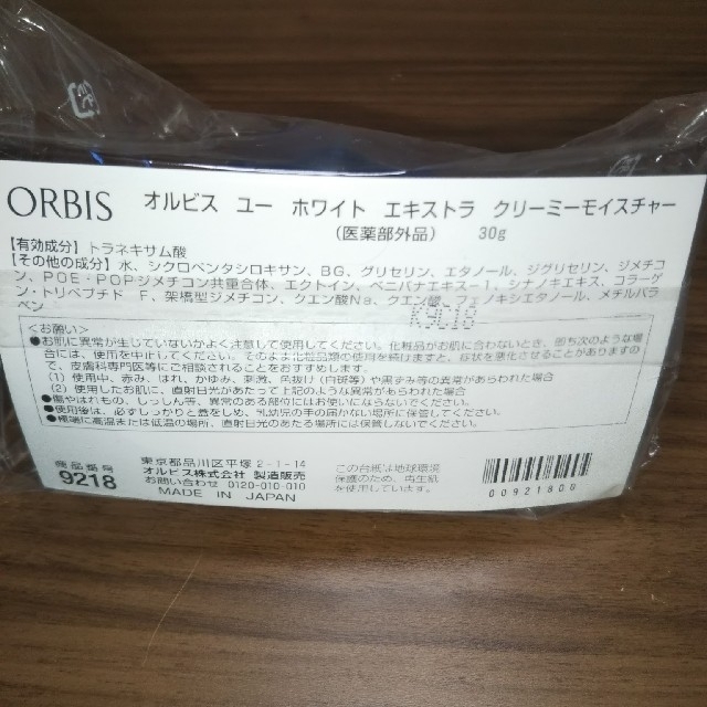 ORBIS(オルビス)のRara様専用 ホワイトローションとモイスチャー コスメ/美容のスキンケア/基礎化粧品(保湿ジェル)の商品写真