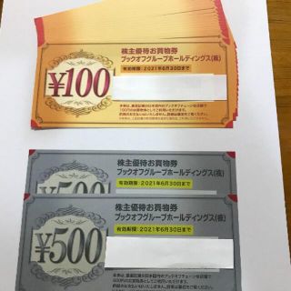 ブックオフ　株主優待券3000円分(ショッピング)