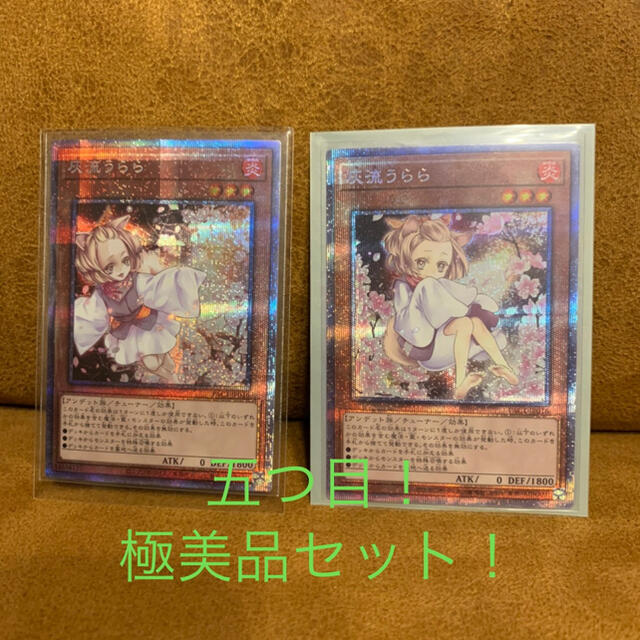 遊戯王(ユウギオウ)の期間限定出品!五つ目!プリシク灰流うらら新規絵旧絵セット! エンタメ/ホビーのトレーディングカード(シングルカード)の商品写真