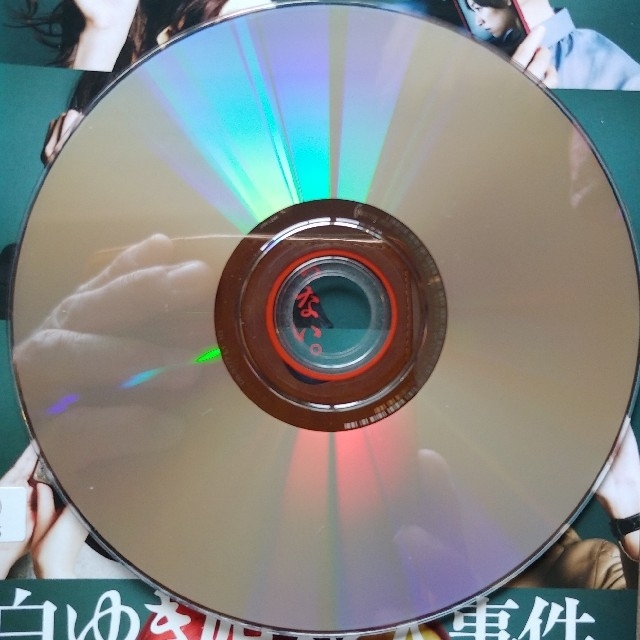 白ゆき姫殺人事件 レンタル専用版　中古DVD　ケース無し エンタメ/ホビーのDVD/ブルーレイ(日本映画)の商品写真