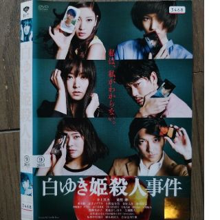 白ゆき姫殺人事件 レンタル専用版　中古DVD　ケース無し(日本映画)