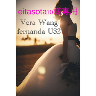 ヴェラウォン(Vera Wang)の【⭐︎週末限定sale⭐︎】Vera Wang フェルナンダ ウェディングドレス(ウェディングドレス)