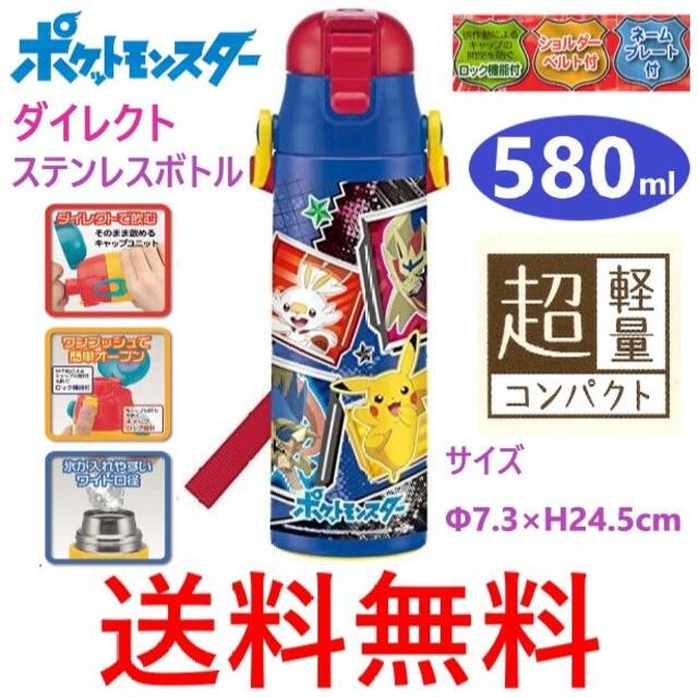 ポケモン - ポケットモンスター ダイレクト ステンレスボトル 580ml