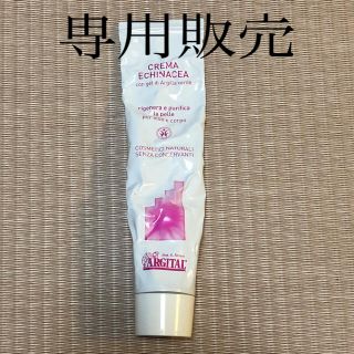 コスメキッチン(Cosme Kitchen)のアルフレド様専用　アルジタル　エキナセアクリーム(フェイスクリーム)