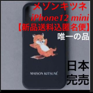 メゾンキツネ(MAISON KITSUNE')のメゾンキツネ　紺　iPhone12 mini ケース【新品送料込匿名便】日本完売(iPhoneケース)