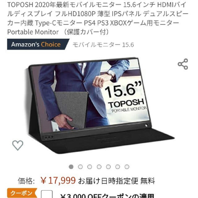 モバイルモニターPC/タブレット