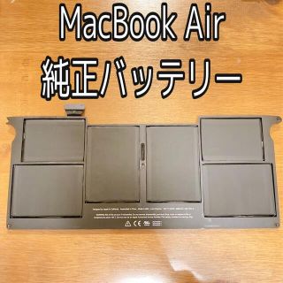 アップル(Apple)のMacBook Air バッテリー 純正(PCパーツ)