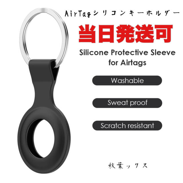 Apple(アップル)のAirTag 保護ケース ブラック シリコンケース エアタグキーホルダーケース② スマホ/家電/カメラのスマホアクセサリー(iPhoneケース)の商品写真