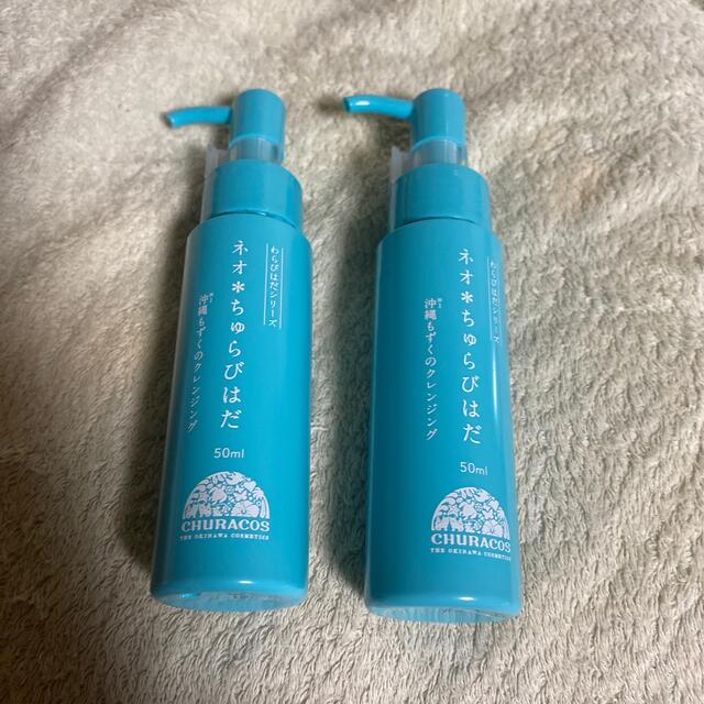 ネオ*ちゅらびはだ 50ml  2本組み　新品未開封