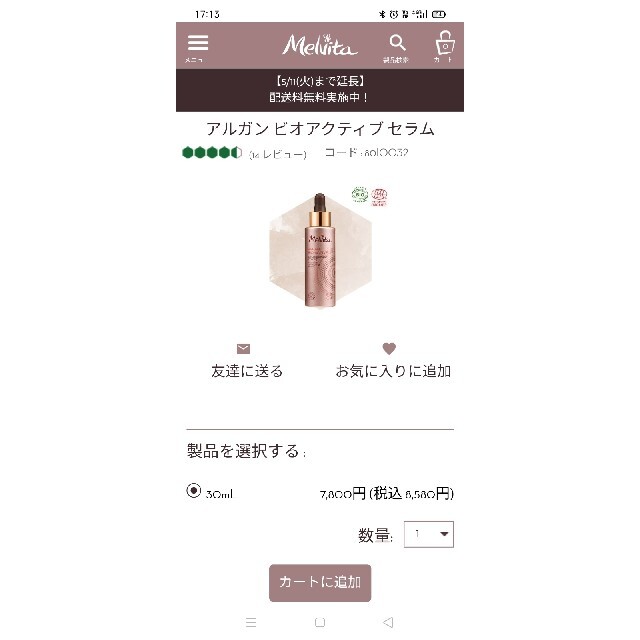 Melvita(メルヴィータ)のメルヴィータ アルガン ビオアクティブ セラム［ABA セラム］30ml 残8割 コスメ/美容のスキンケア/基礎化粧品(美容液)の商品写真