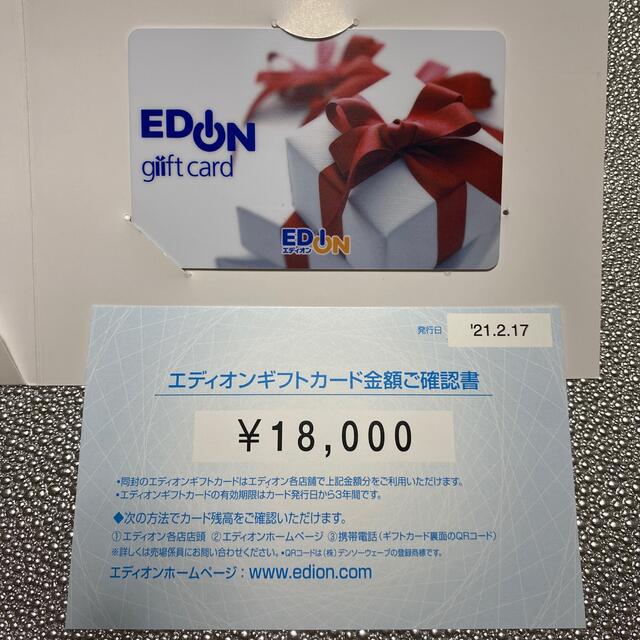 エディオン　ギフトカード　18000円