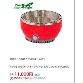 ノースイーグル(North Eagle)のファン付き　卓上　BBQ コンロ　グリル　north eagle(調理器具)