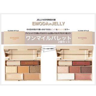 エモダ(EMODA)のEMODA × JELLY ミニグロス入り5色パレット2個セット(コフレ/メイクアップセット)