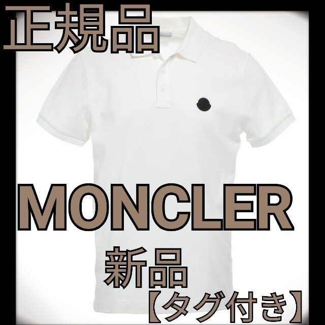 MONCLER モンクレール 2020年春夏新作 【タグ付き】 - ポロシャツ