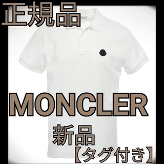モンクレール 新作 ポロシャツ(メンズ)の通販 14点 | MONCLERのメンズ 