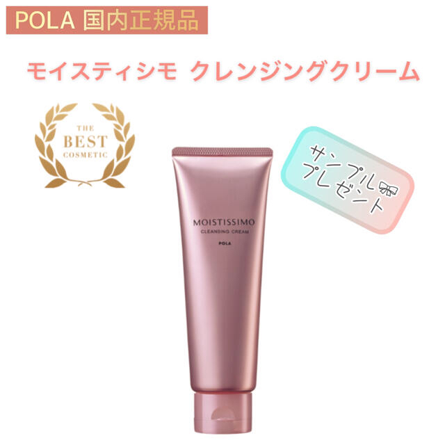 ポーラ モイスティシモ ウォッシュ本体 www.showme.org