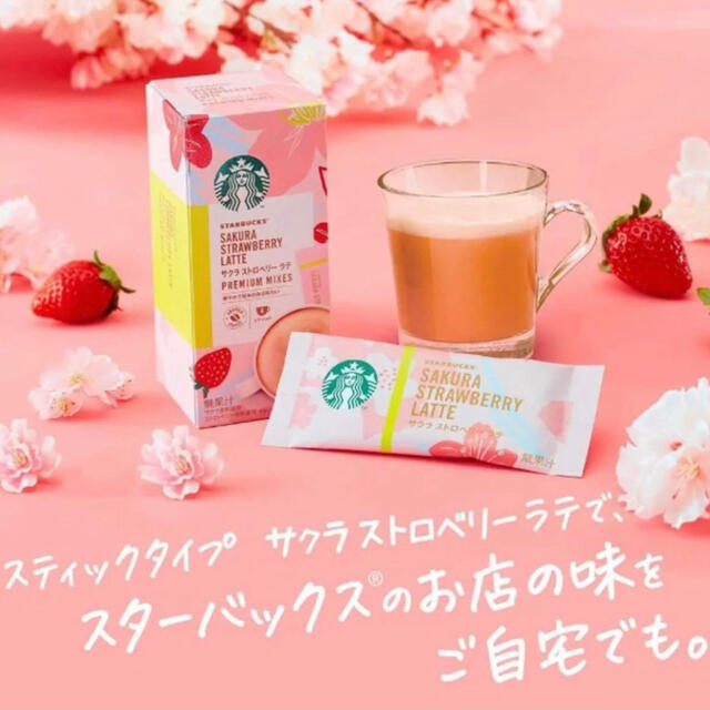 Starbucks Coffee(スターバックスコーヒー)の【商品注文】【入手困難】スタバ サクラ ストロベリー ラテ プレミアムミックス 食品/飲料/酒の飲料(コーヒー)の商品写真