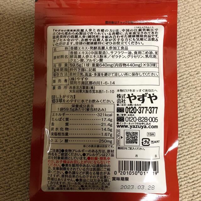 やずや(ヤズヤ)のやずや　香醋の力 食品/飲料/酒の健康食品(その他)の商品写真