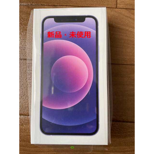 Apple(アップル)のApple iPhone12 mini 64GB パープル SIMフリー未使用品 スマホ/家電/カメラのスマートフォン/携帯電話(スマートフォン本体)の商品写真